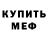 Первитин Methamphetamine EVA WALKE
