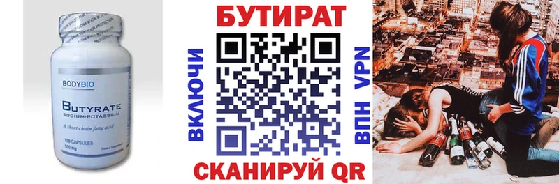 Бутират бутандиол  даркнет сайт  Плёс 