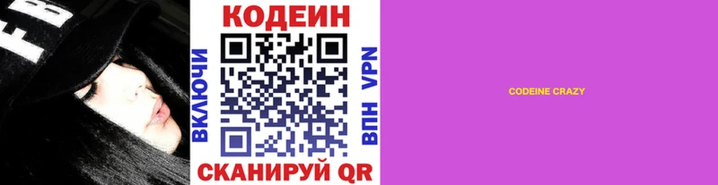 хочу наркоту  Плёс  Codein напиток Lean (лин) 